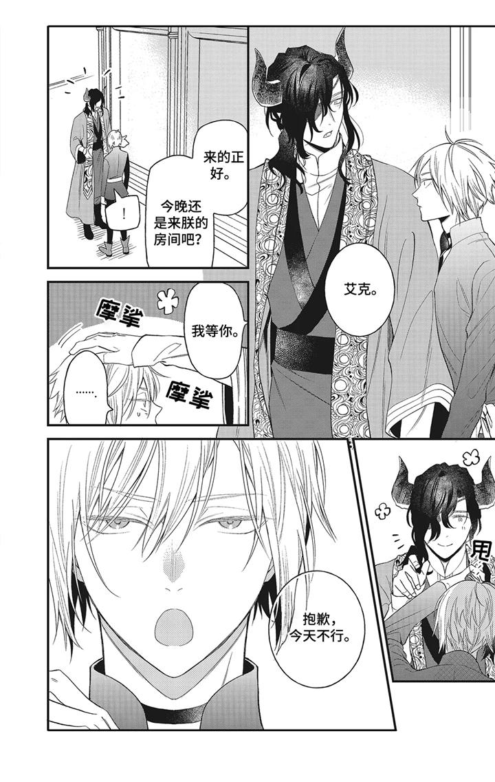 《魔王诺亚》第10章怄气 第1页