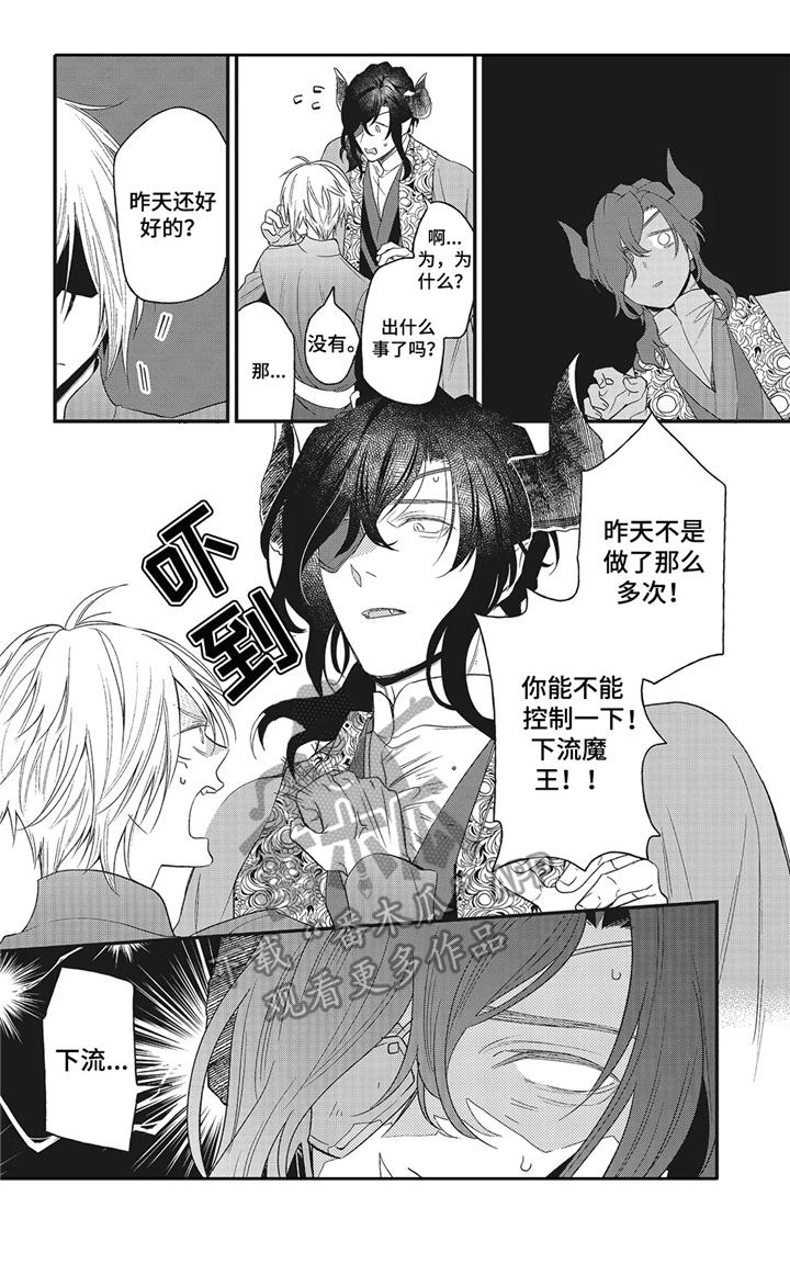 《魔王诺亚》第10章怄气 第2页