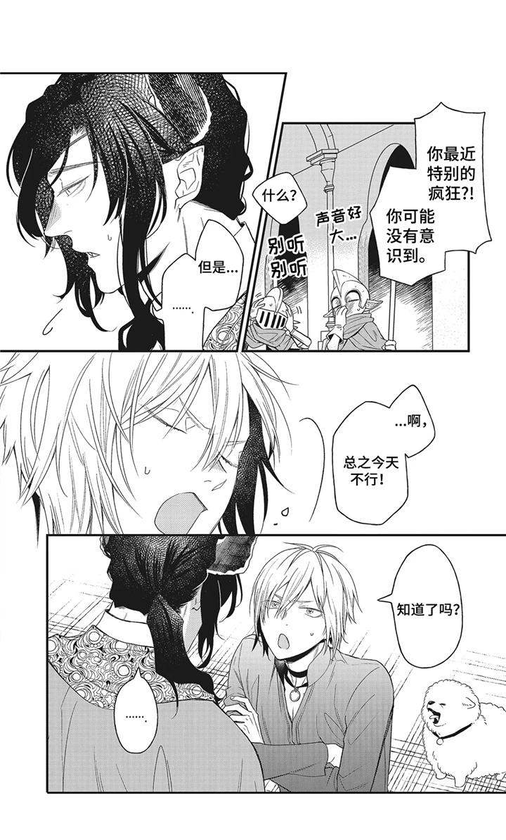 《魔王诺亚》第10章怄气 第3页
