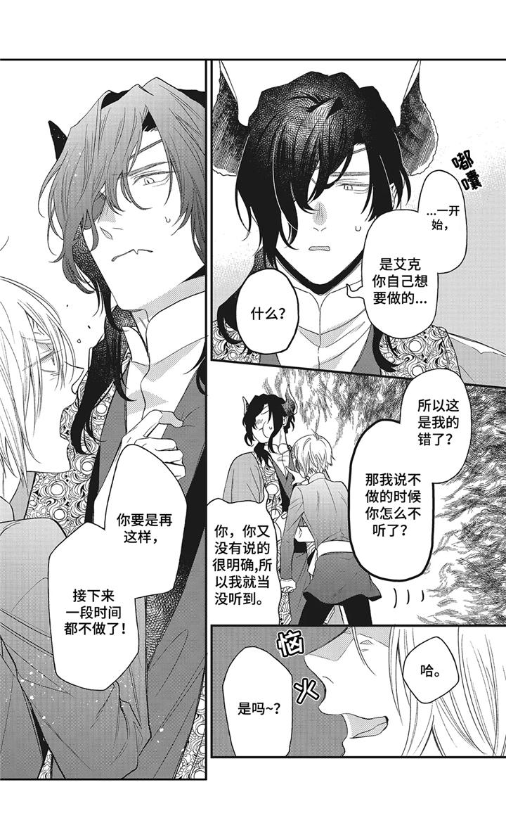 《魔王诺亚》第10章怄气 第4页