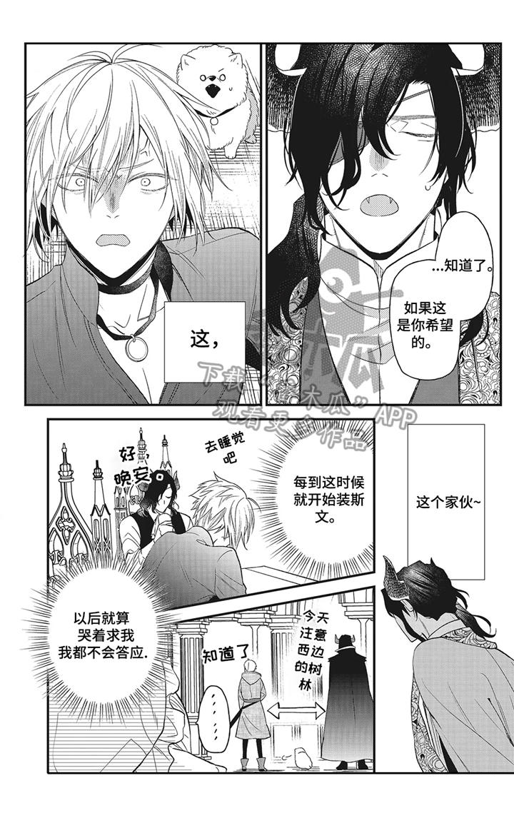 《魔王诺亚》第10章怄气 第5页