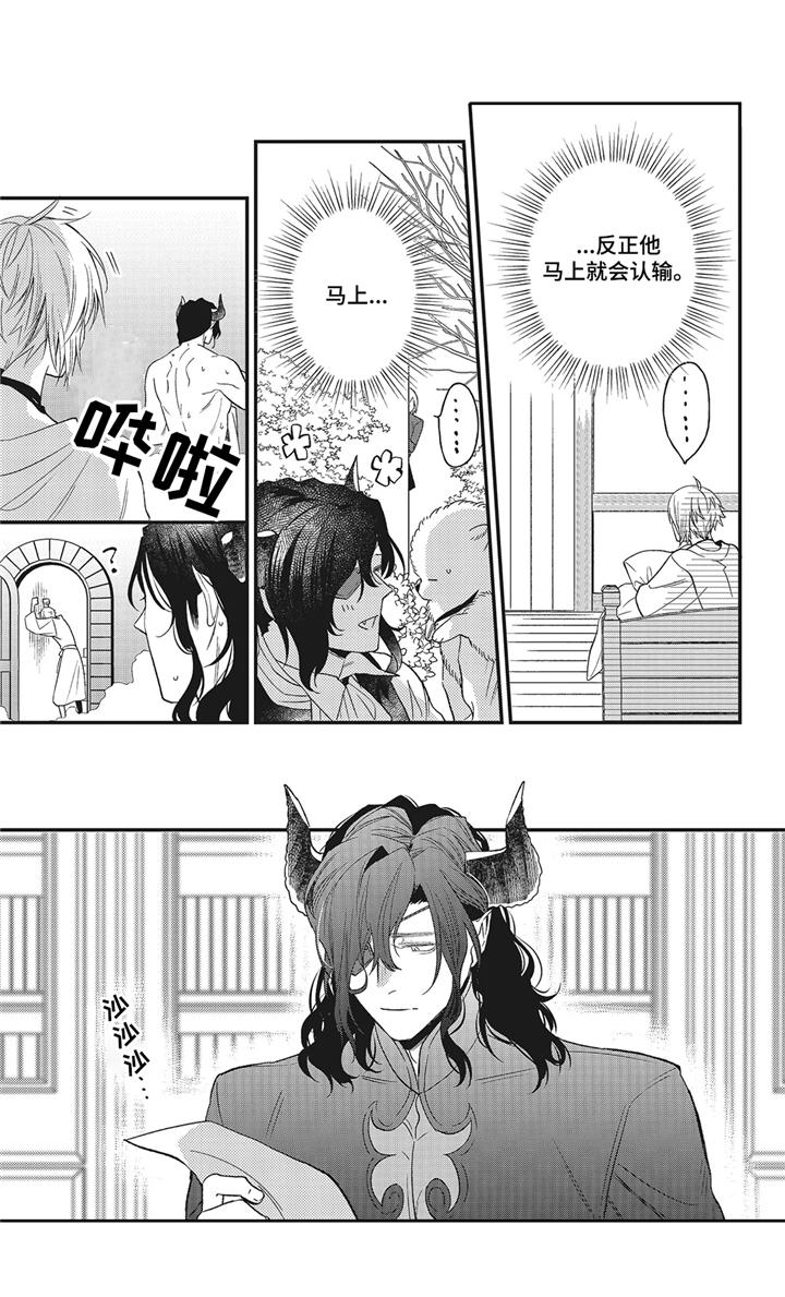 《魔王诺亚》第10章怄气 第6页