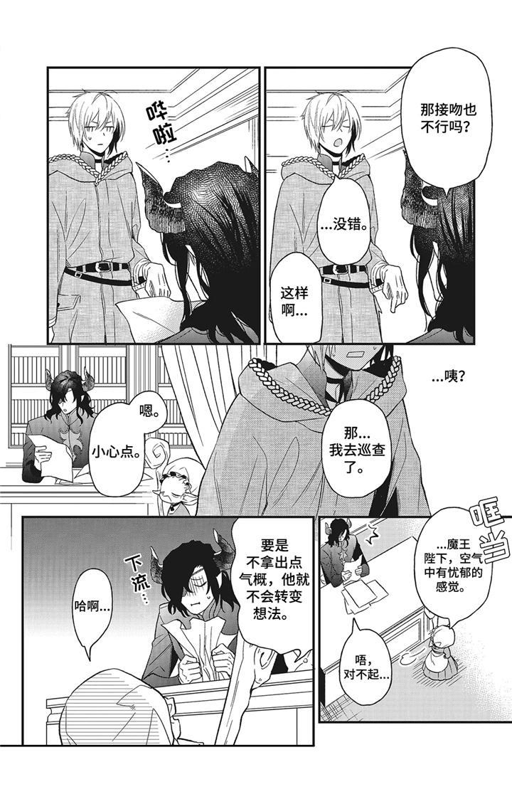 《魔王诺亚》第10章怄气 第7页