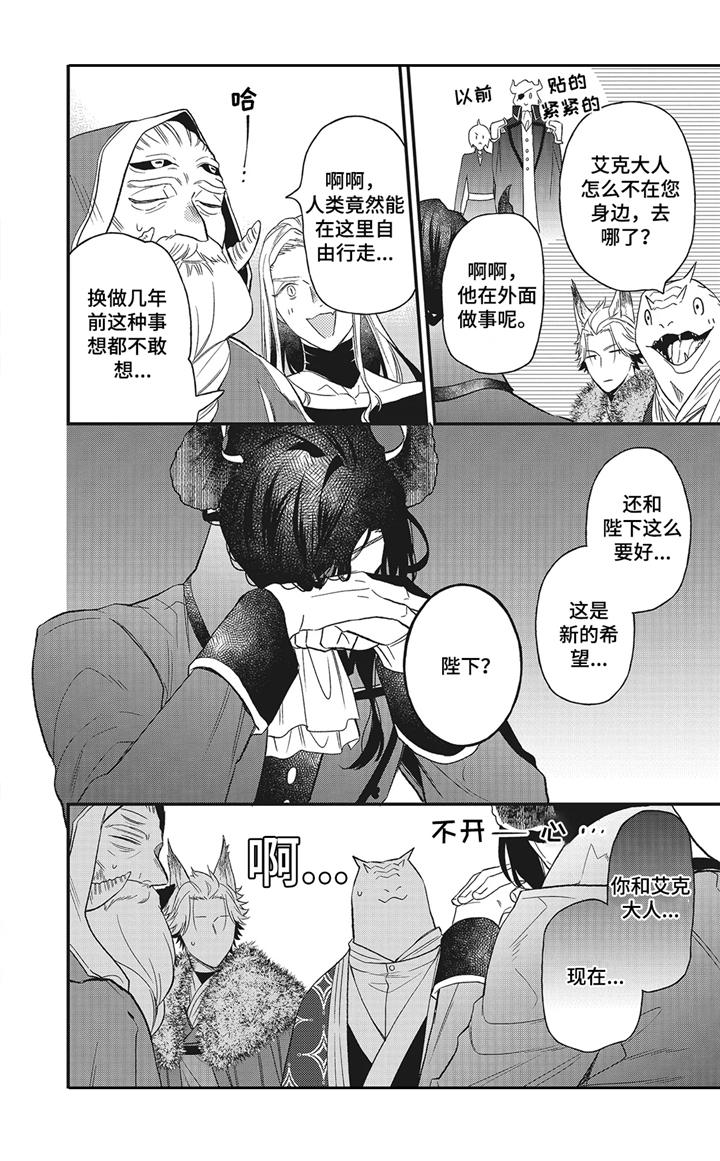 《魔王诺亚》第10章怄气 第9页