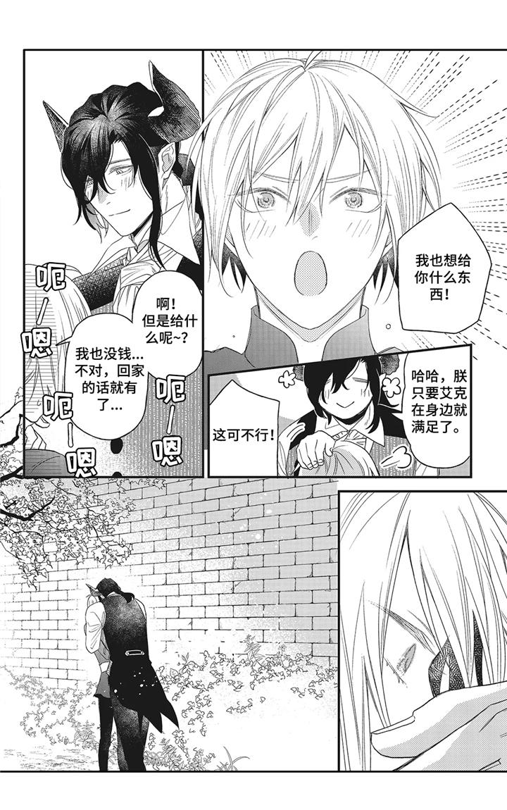 《魔王诺亚》第12章 后记 第10页