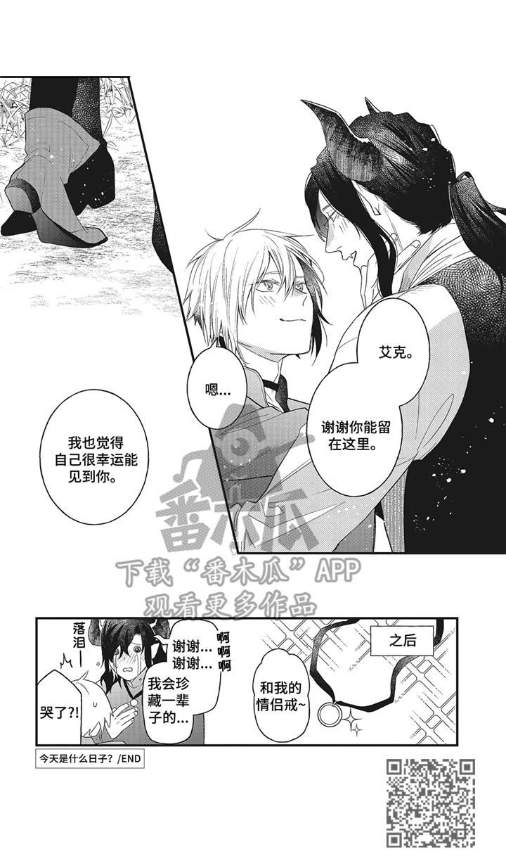 《魔王诺亚》第12章 后记 第11页