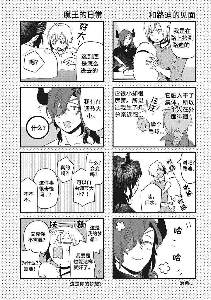 《魔王诺亚》第12章 后记 第1页
