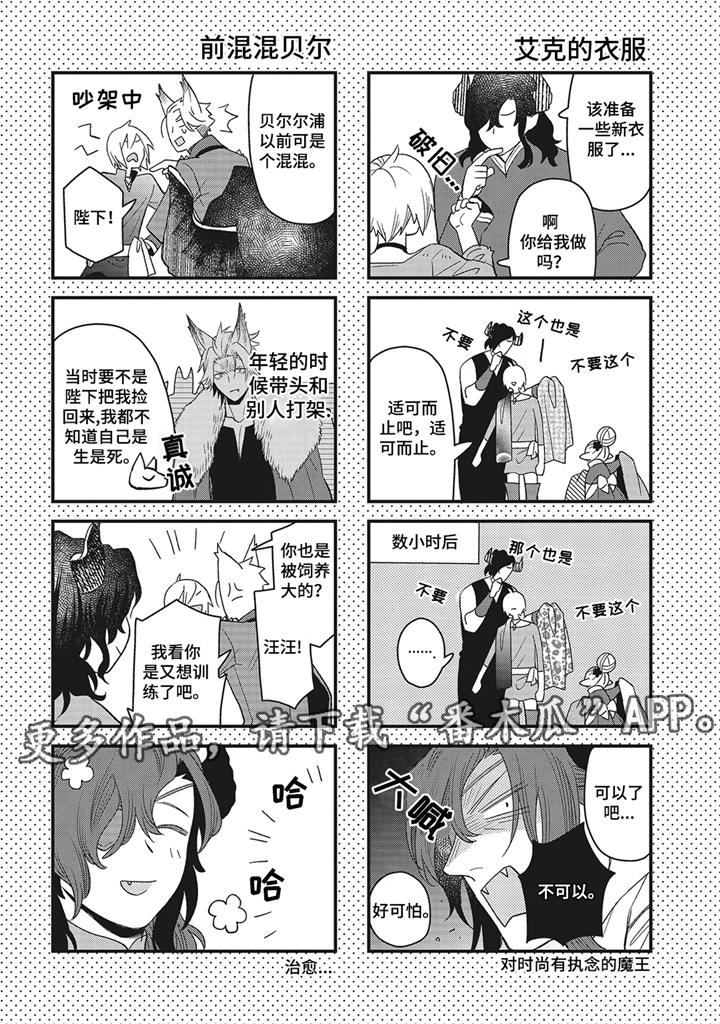 《魔王诺亚》第12章 后记 第2页