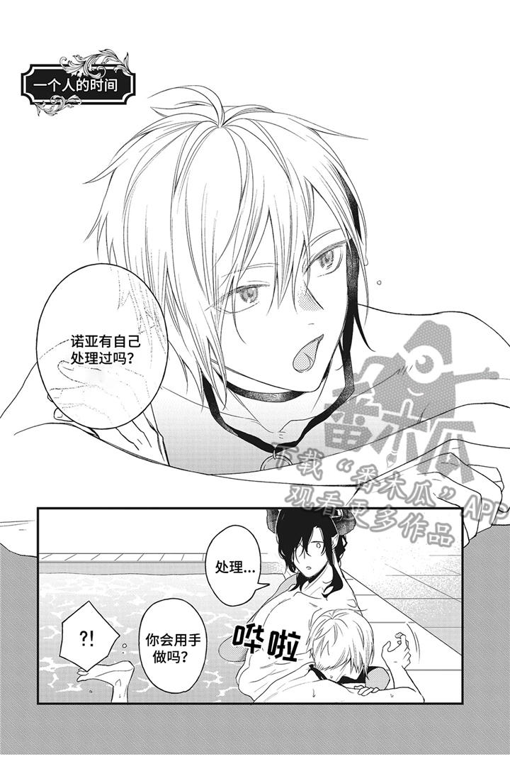 《魔王诺亚》第12章 后记 第4页