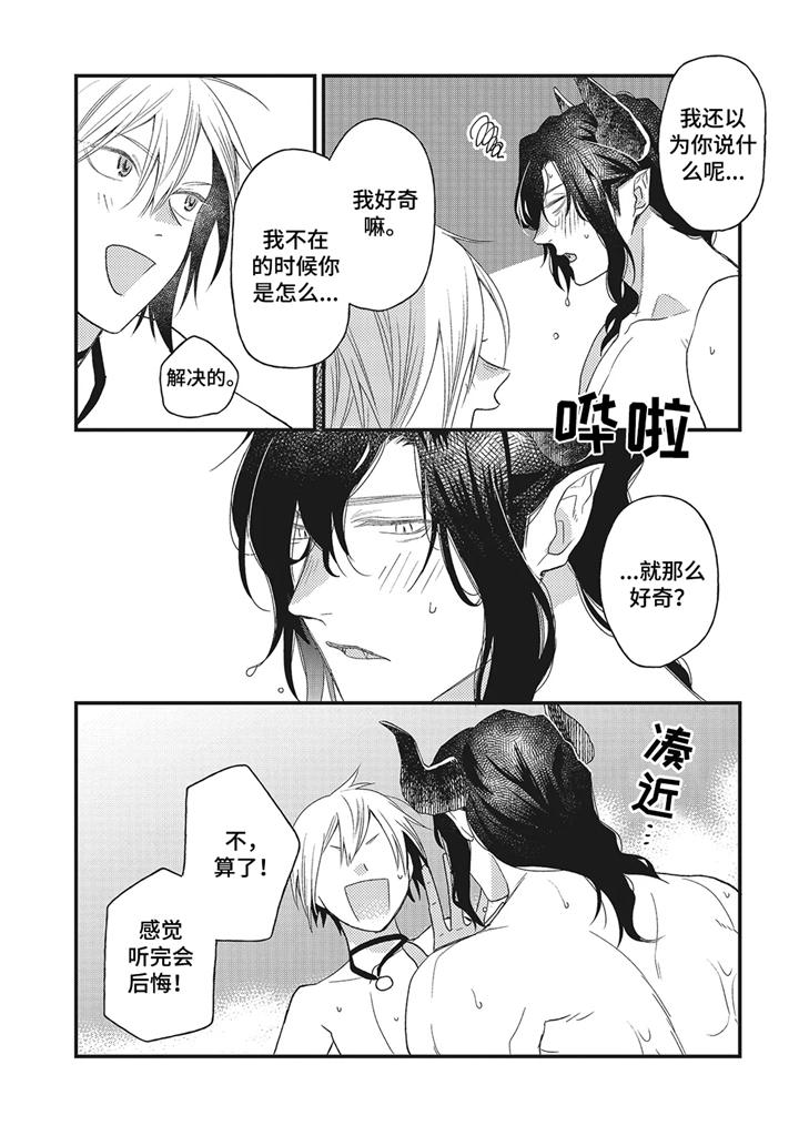《魔王诺亚》第12章 后记 第5页