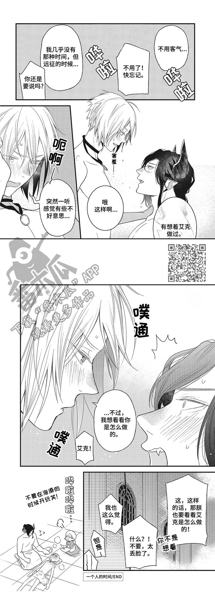《魔王诺亚》第12章 后记 第6页