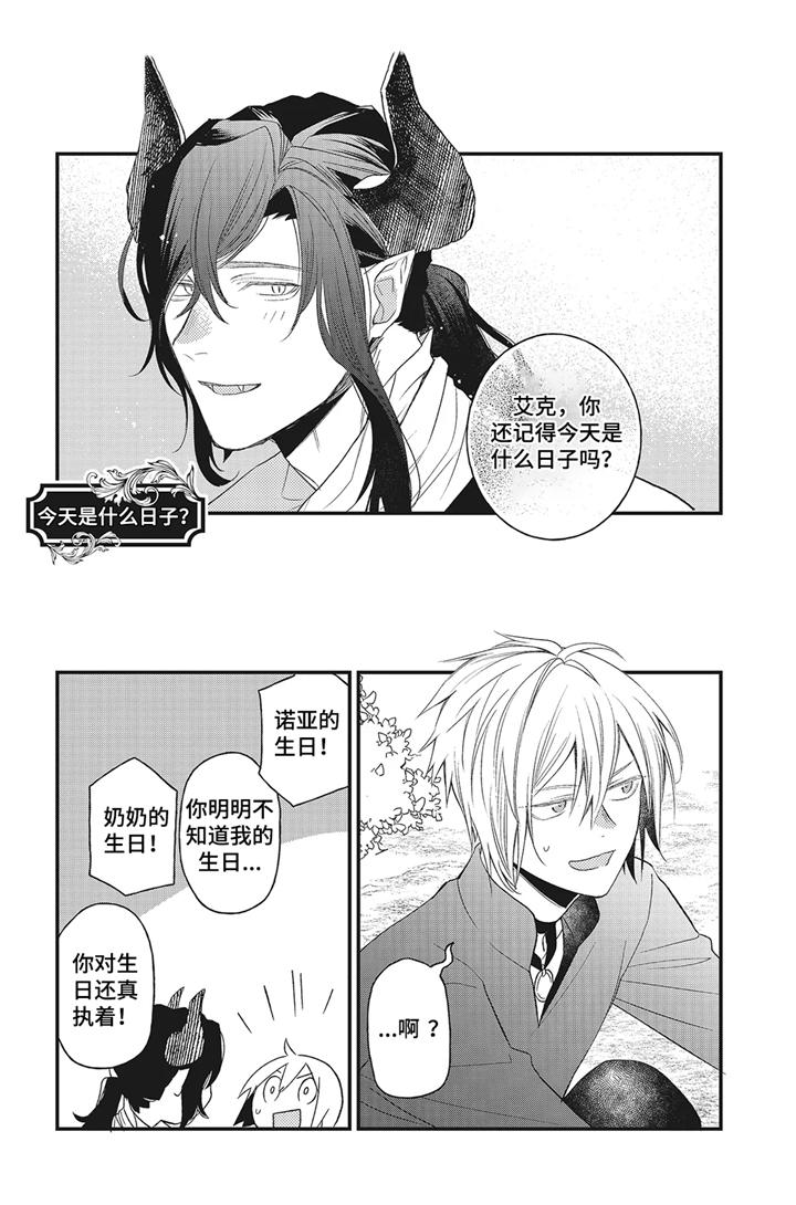 《魔王诺亚》第12章 后记 第7页