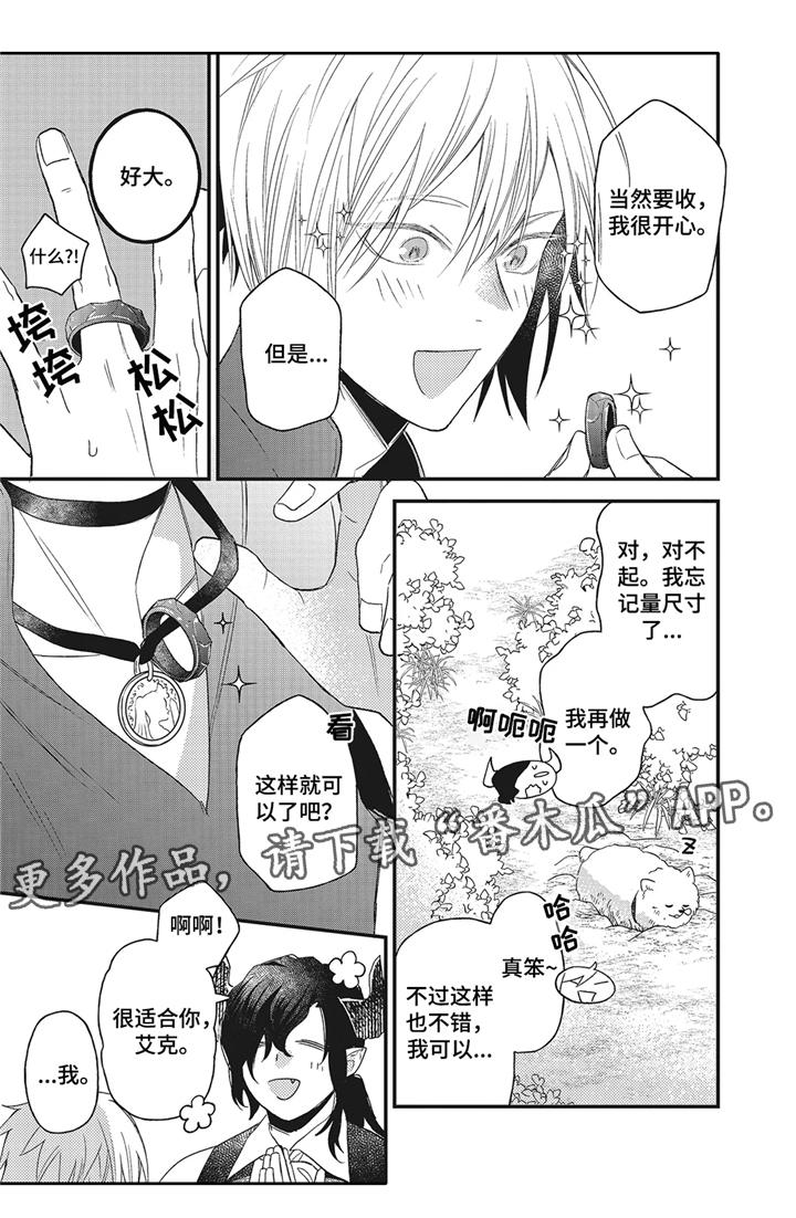 《魔王诺亚》第12章 后记 第9页