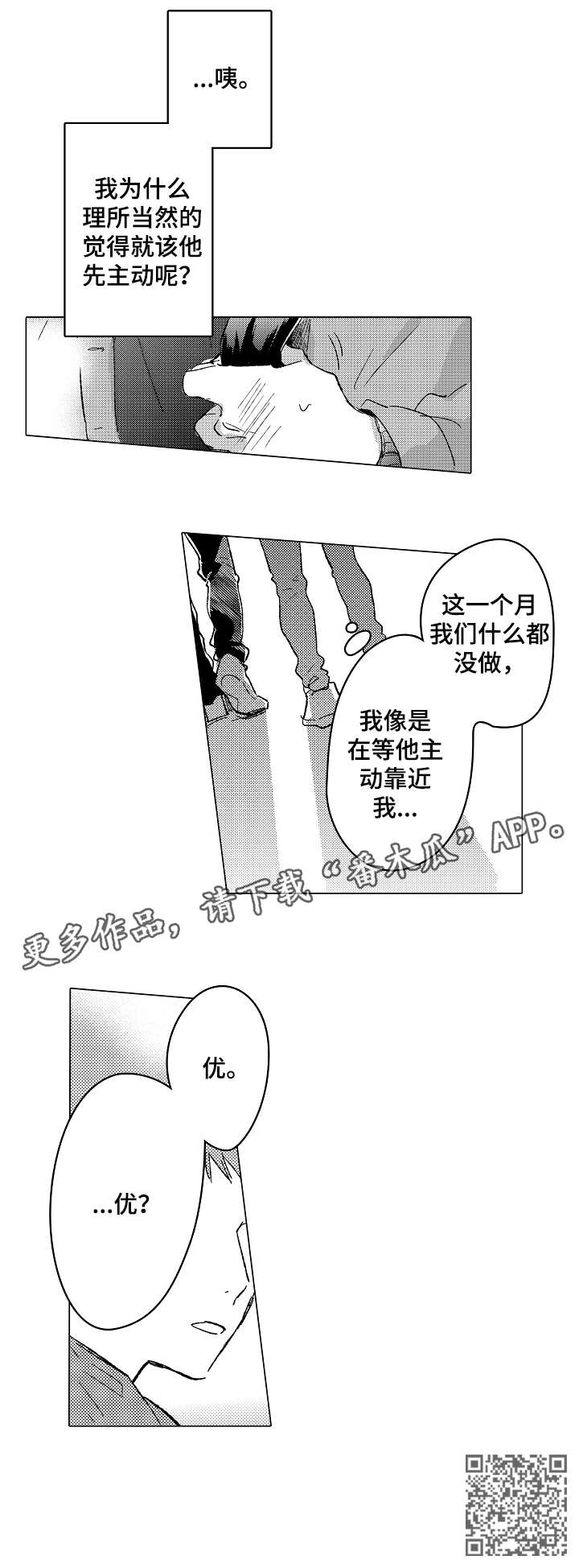 《难言的追逐》第25章靠近 第10页