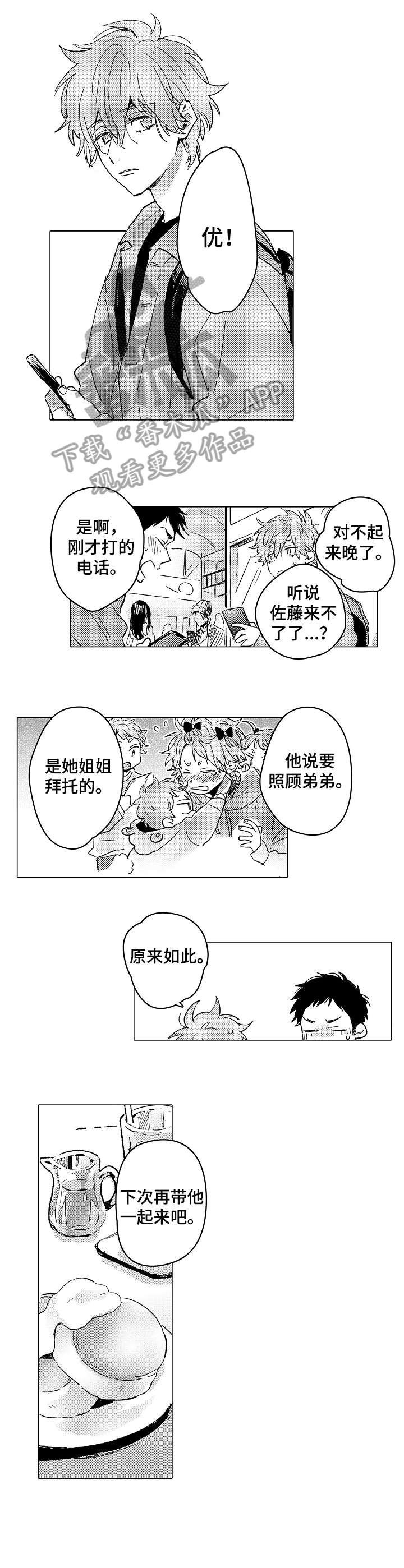 《难言的追逐》第25章靠近 第1页