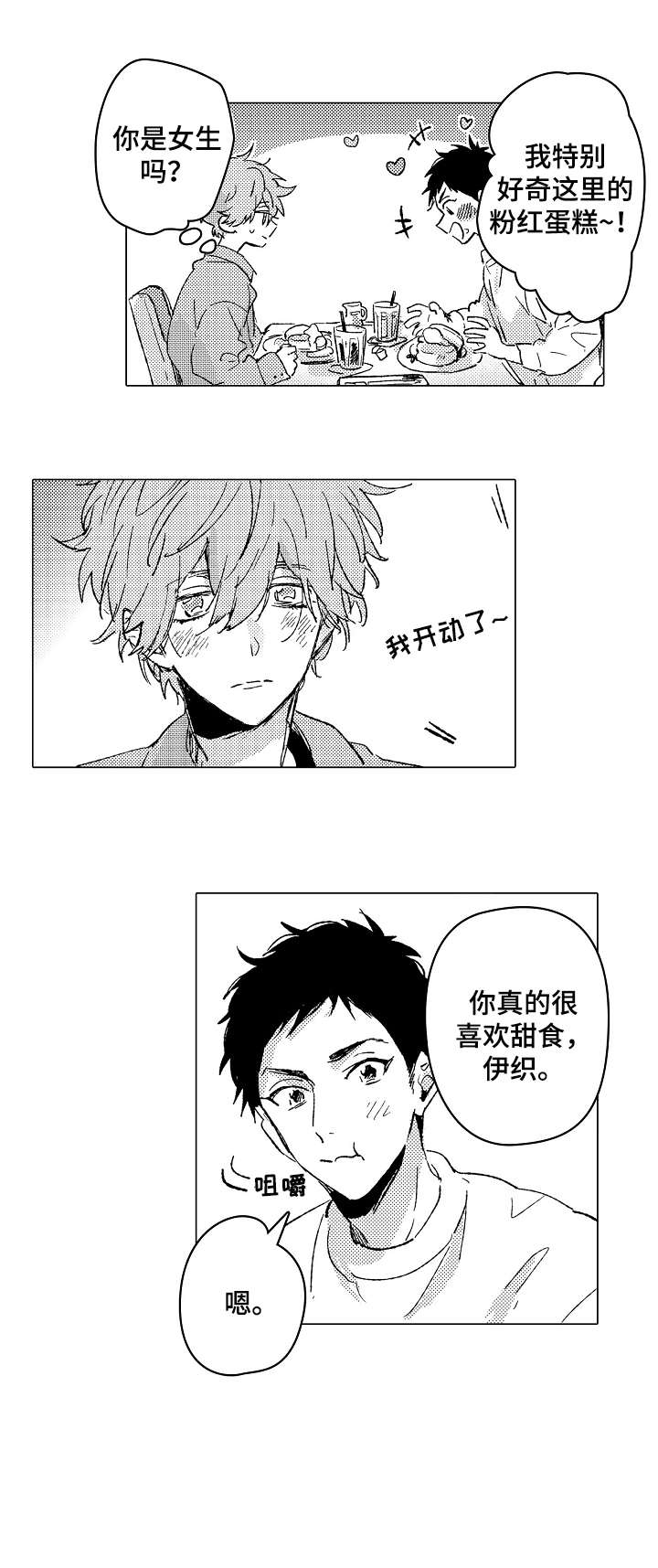 《难言的追逐》第25章靠近 第2页