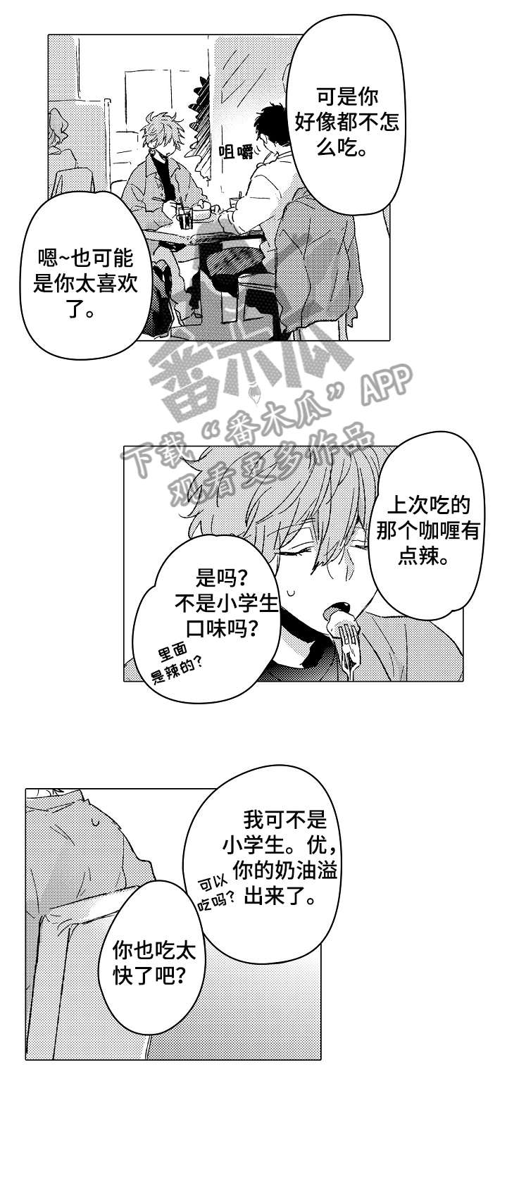 《难言的追逐》第25章靠近 第3页