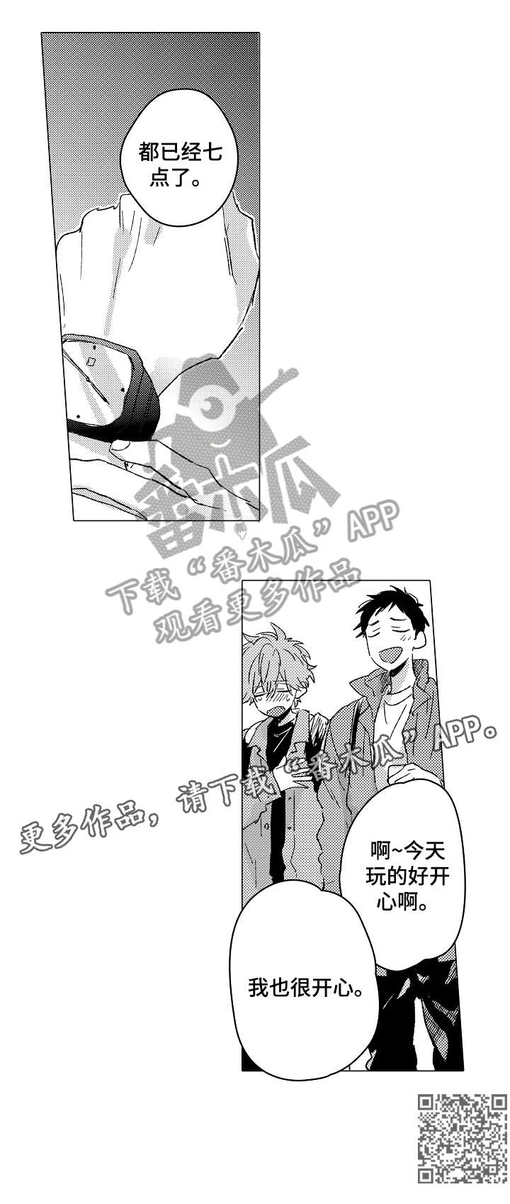 《难言的追逐》第25章靠近 第5页