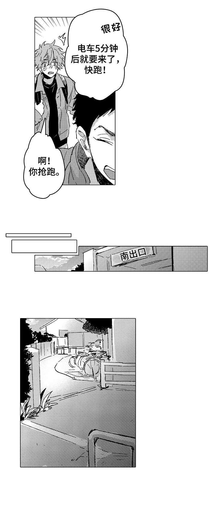 《难言的追逐》第25章靠近 第6页