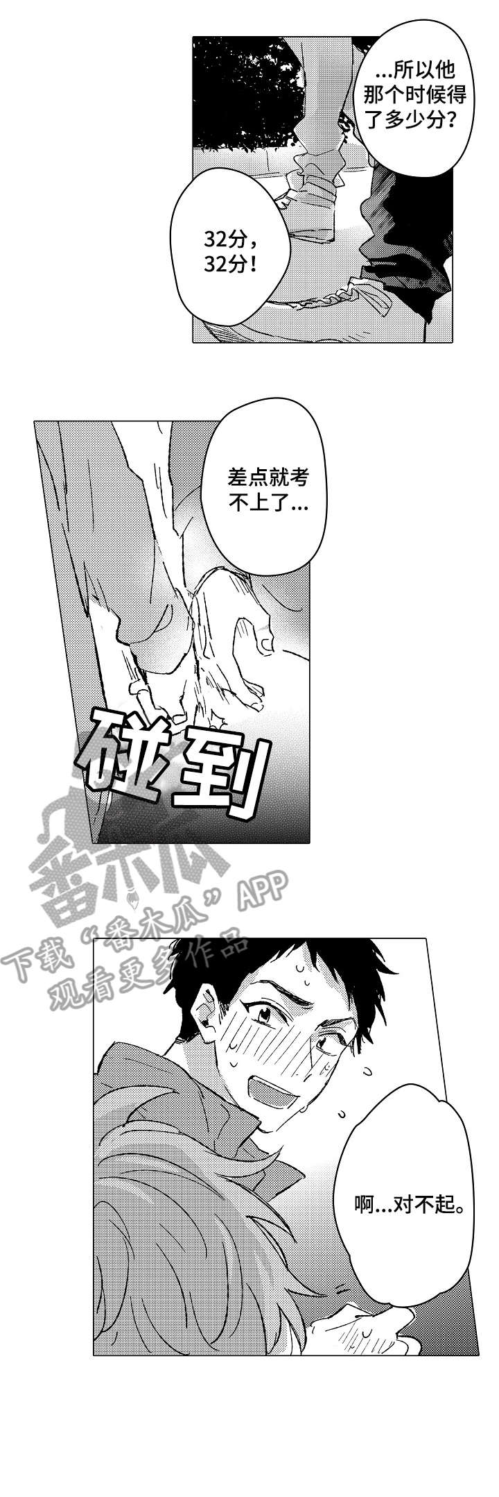 《难言的追逐》第25章靠近 第7页