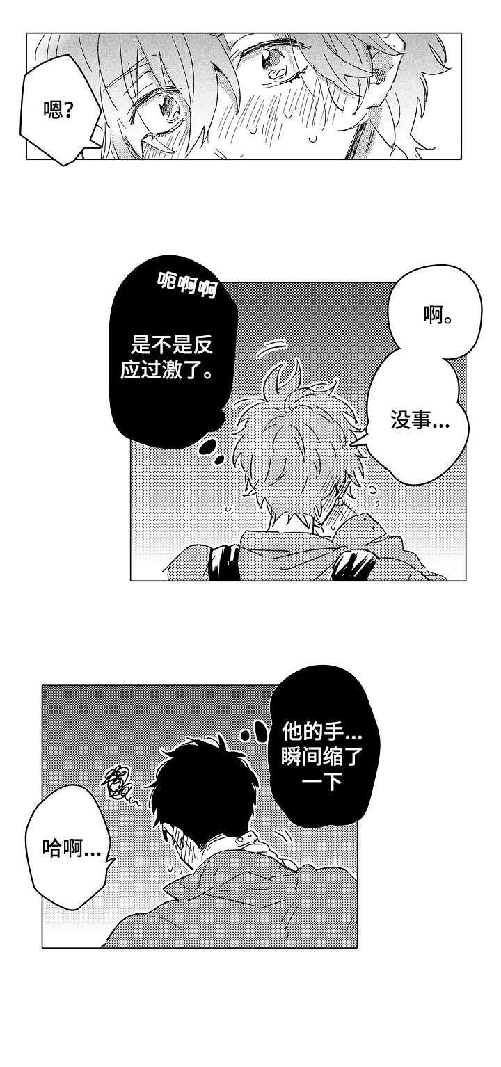 《难言的追逐》第25章靠近 第8页