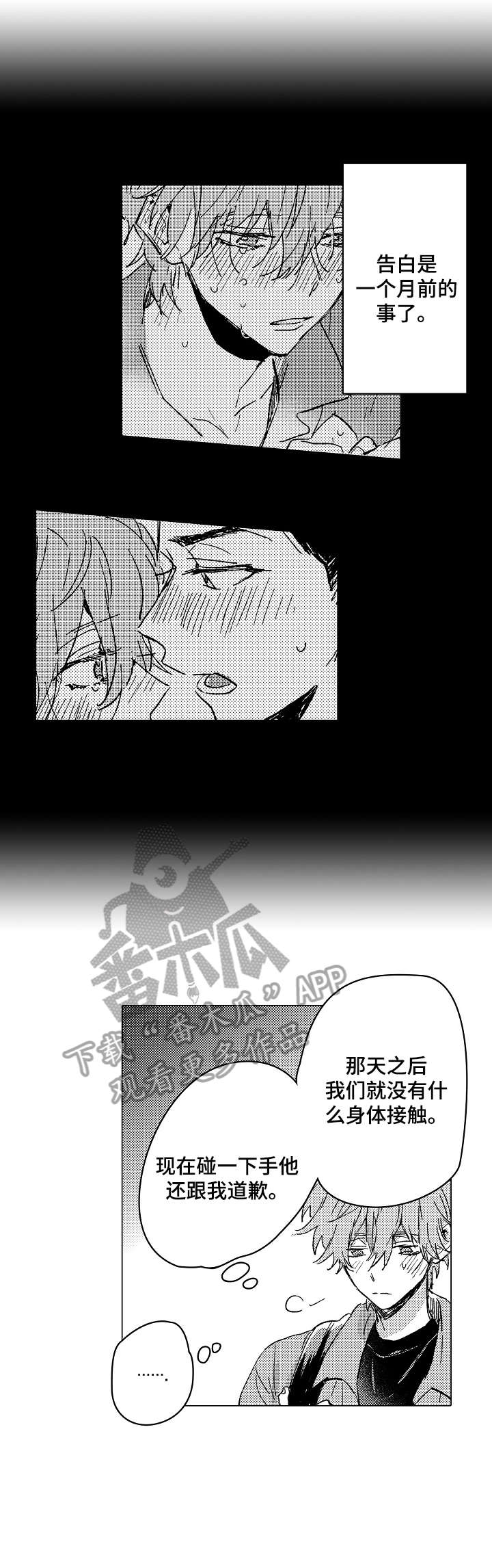 《难言的追逐》第25章靠近 第9页