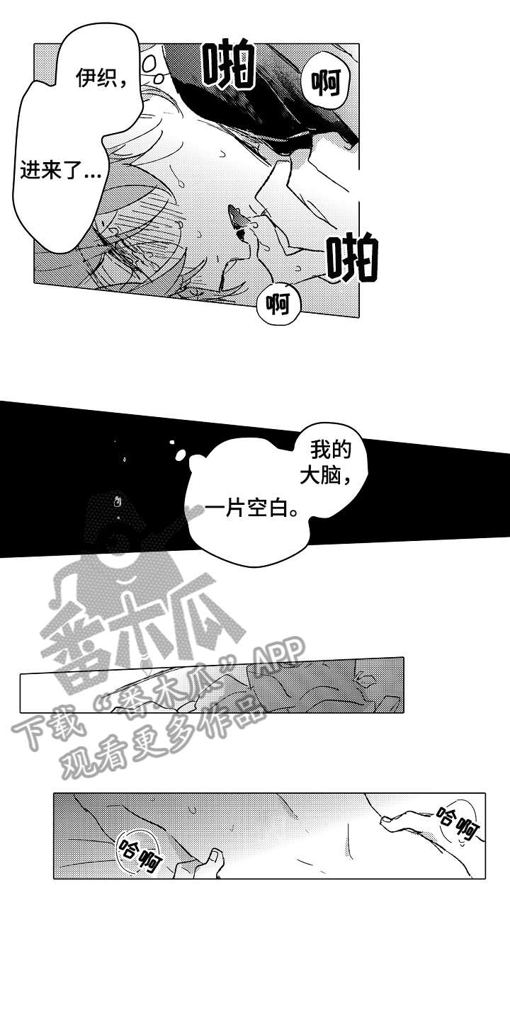 《难言的追逐》第27章几点（完结） 第3页