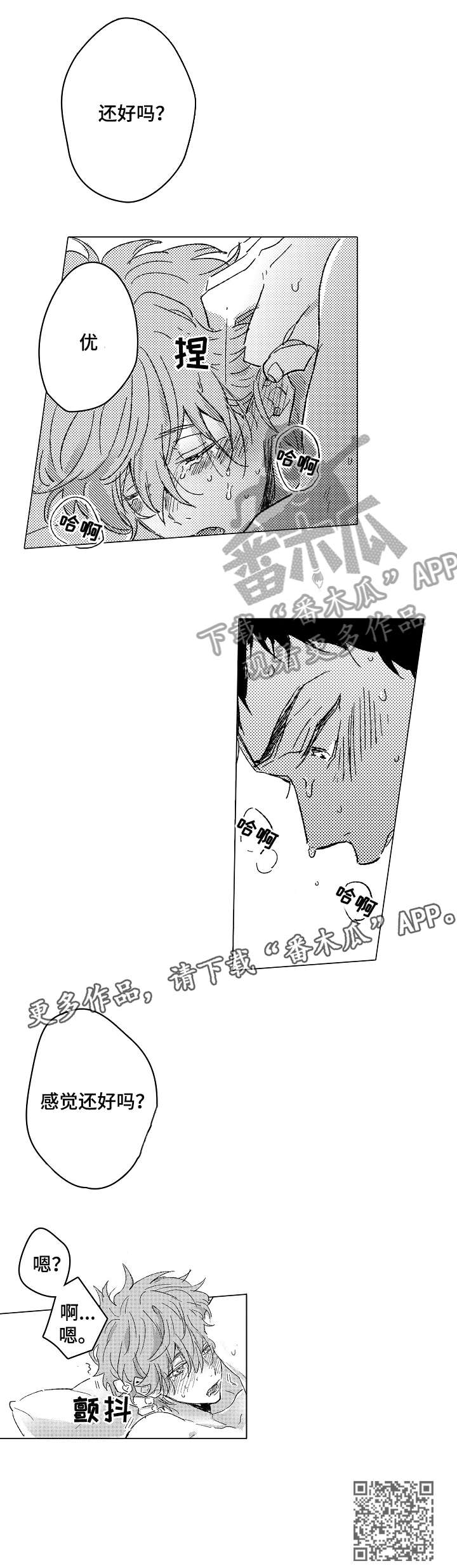 《难言的追逐》第27章几点（完结） 第4页