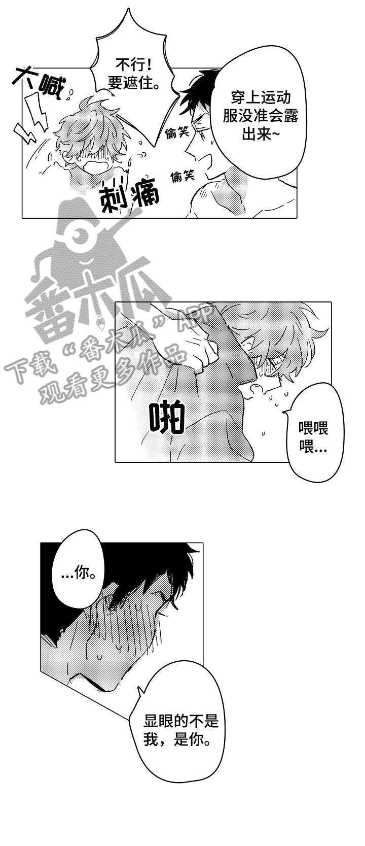 《难言的追逐》第27章几点（完结） 第6页