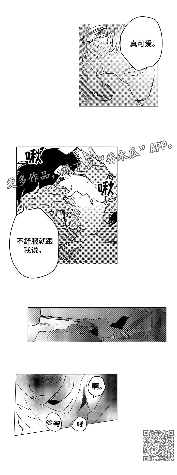 《难言的追逐》第26章可爱 第10页
