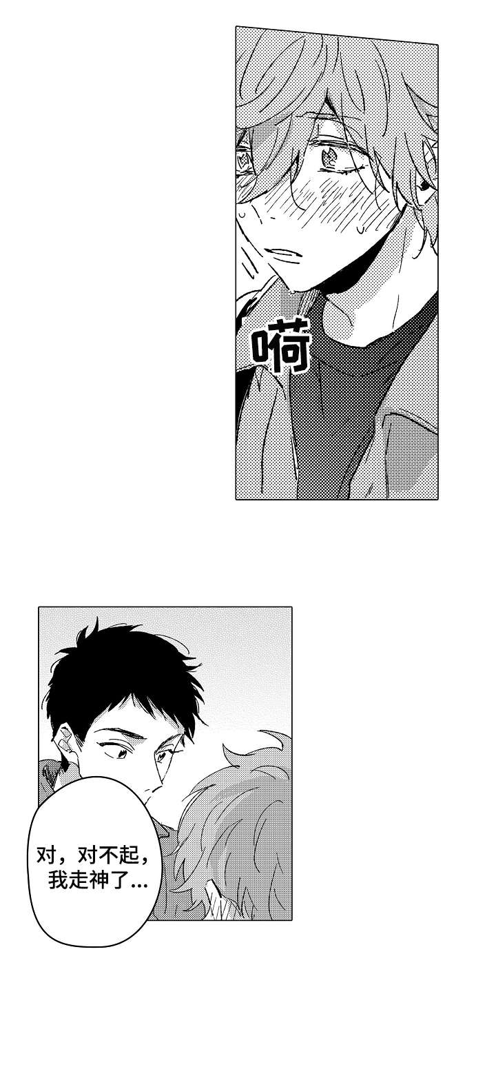 《难言的追逐》第26章可爱 第1页