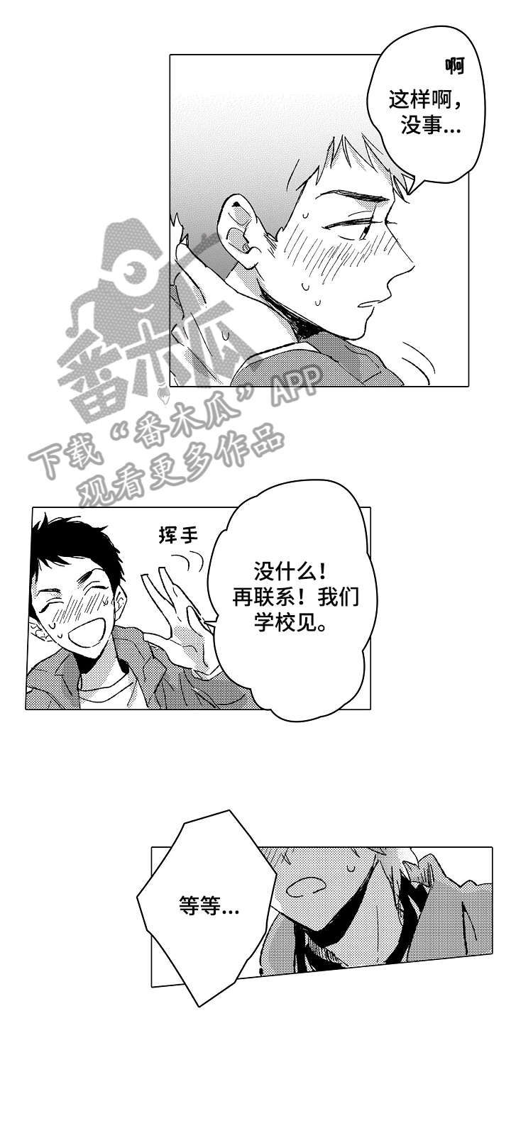 《难言的追逐》第26章可爱 第2页