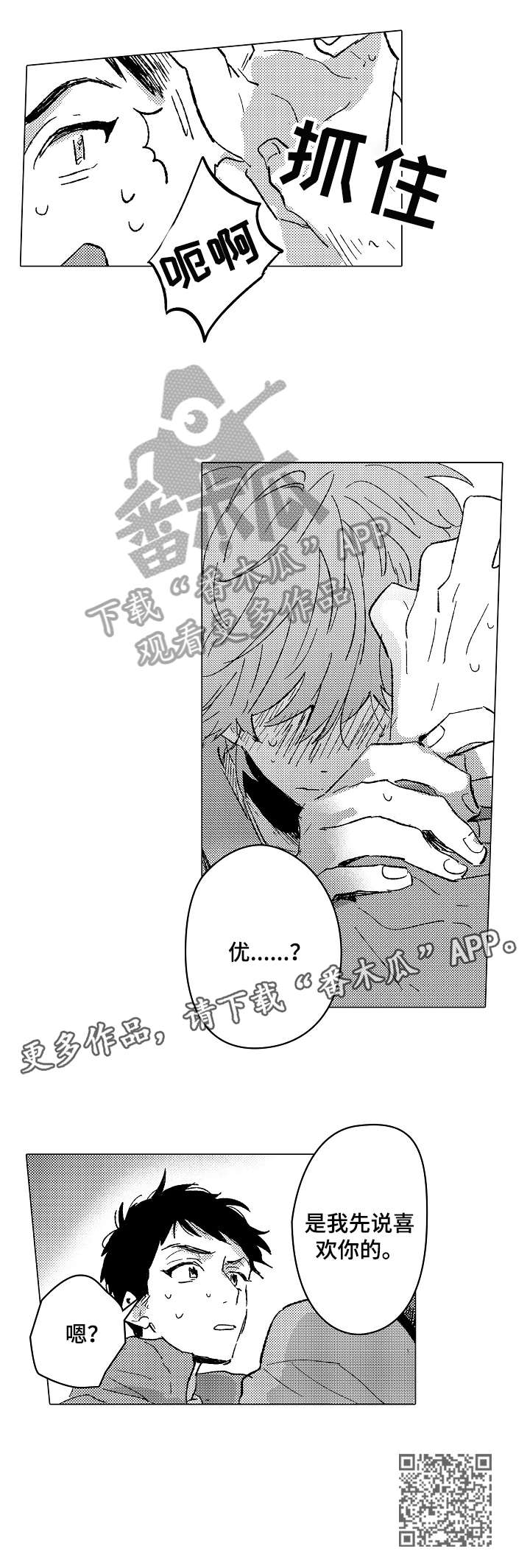 《难言的追逐》第26章可爱 第3页