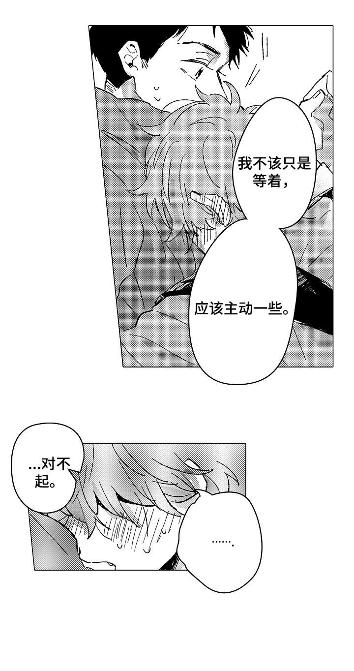 《难言的追逐》第26章可爱 第4页