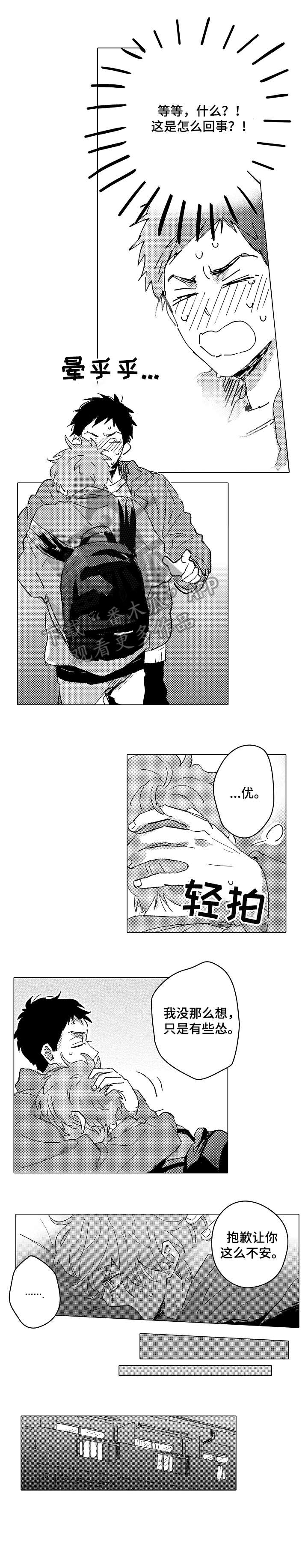 《难言的追逐》第26章可爱 第5页