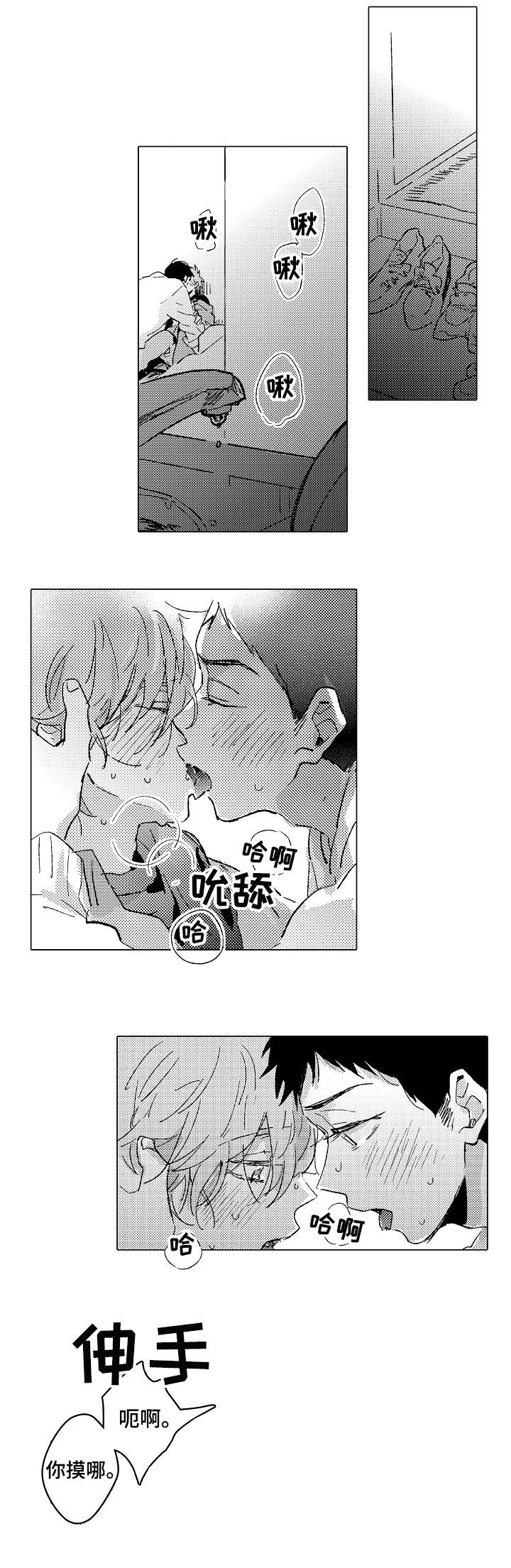 《难言的追逐》第26章可爱 第6页