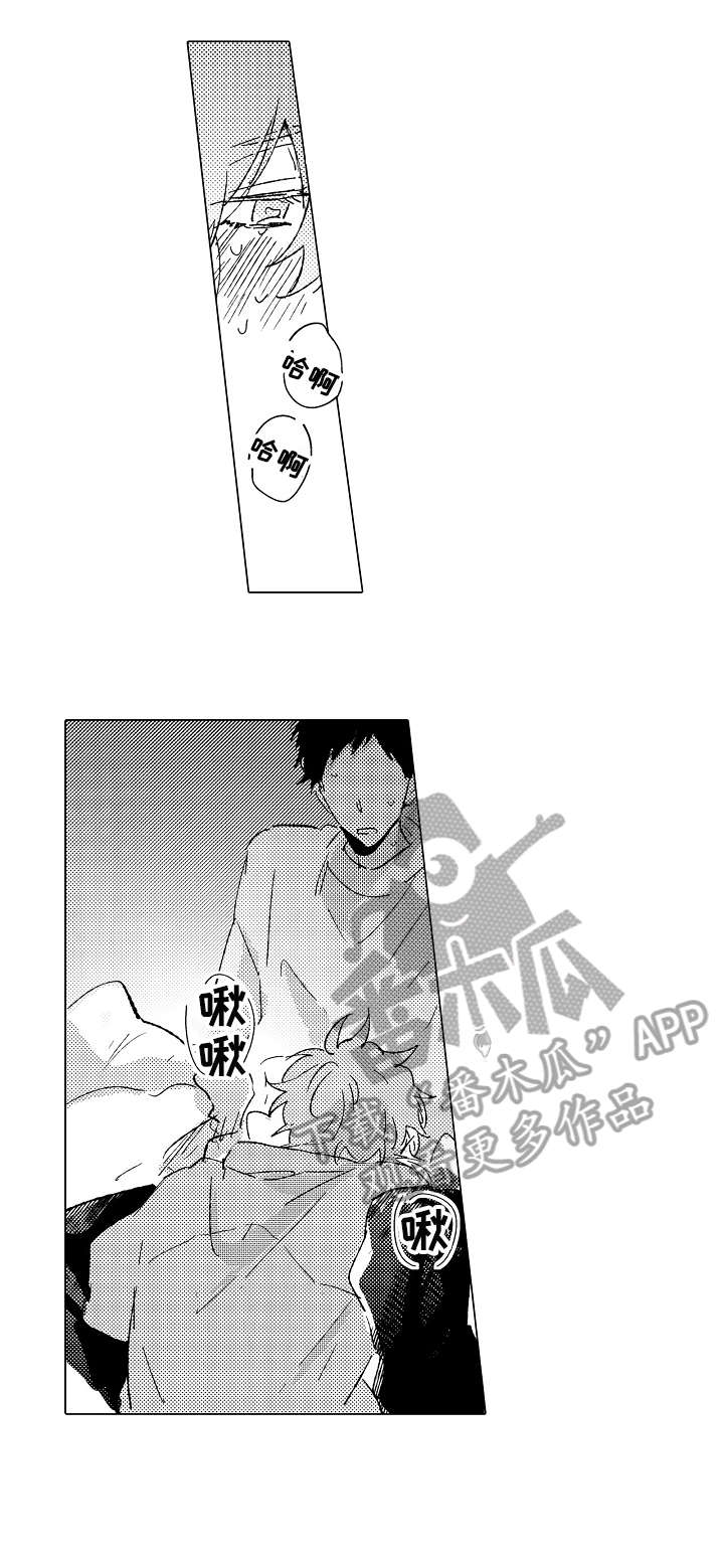 《难言的追逐》第26章可爱 第7页