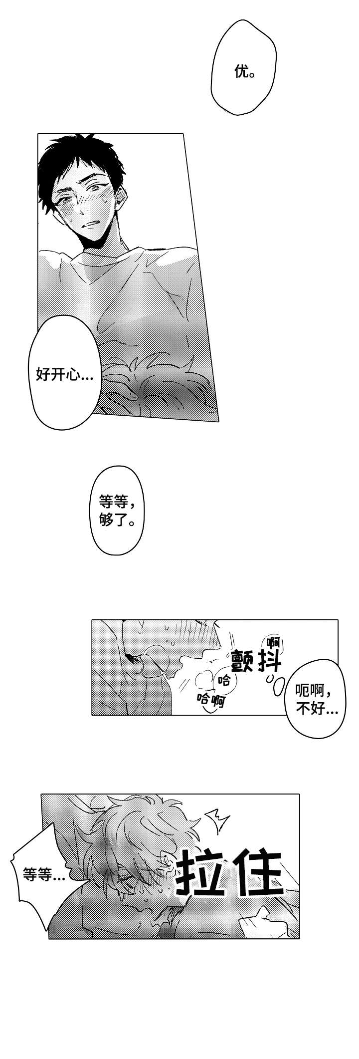 《难言的追逐》第26章可爱 第8页