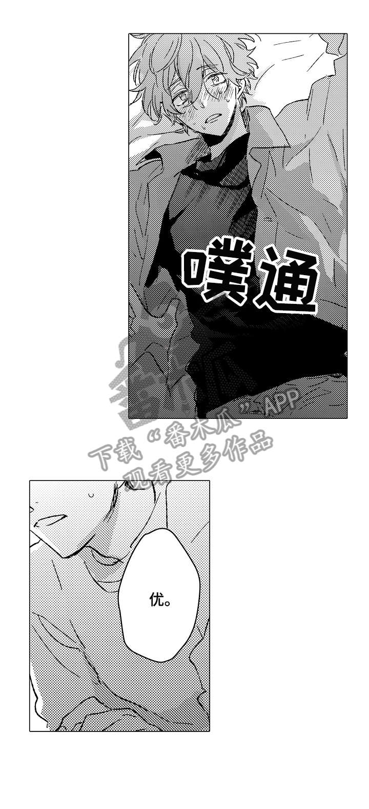 《难言的追逐》第26章可爱 第9页