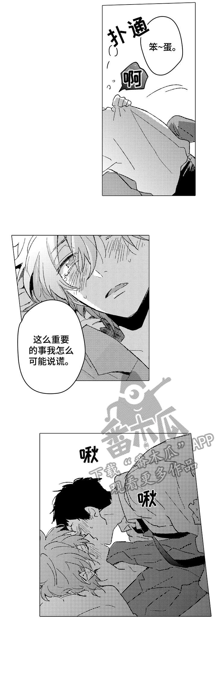 《难言的追逐》第23章等一下 第10页
