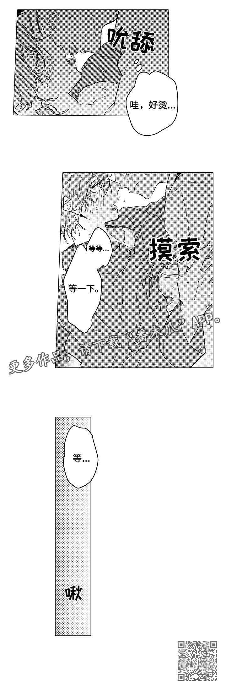 《难言的追逐》第23章等一下 第11页