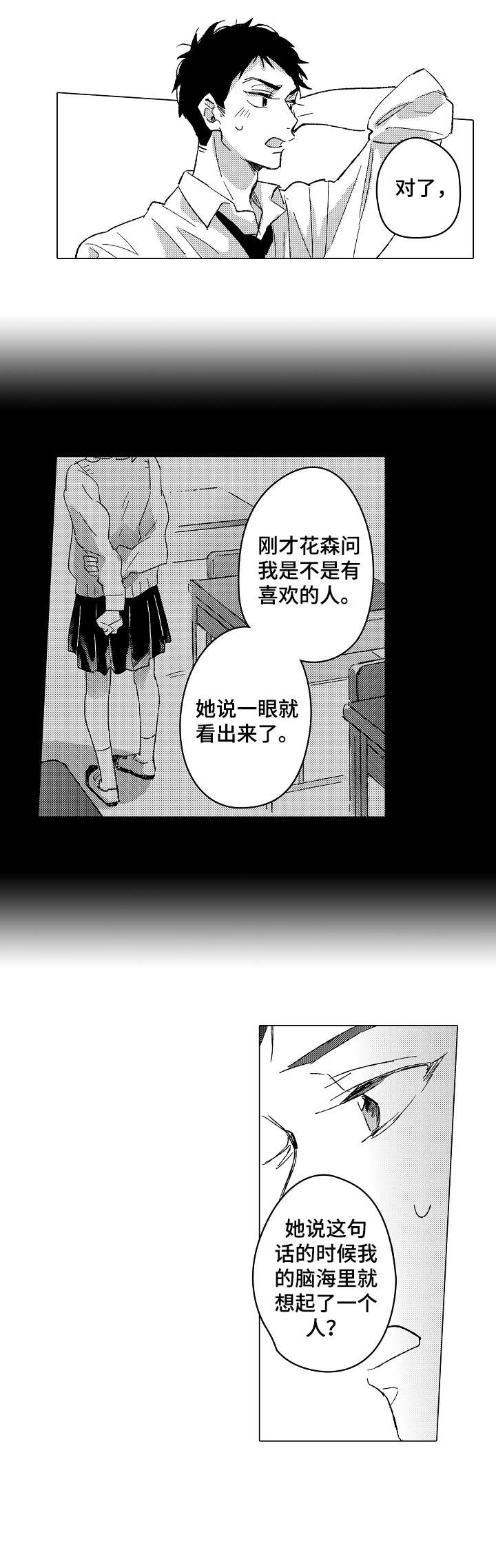 《难言的追逐》第23章等一下 第1页