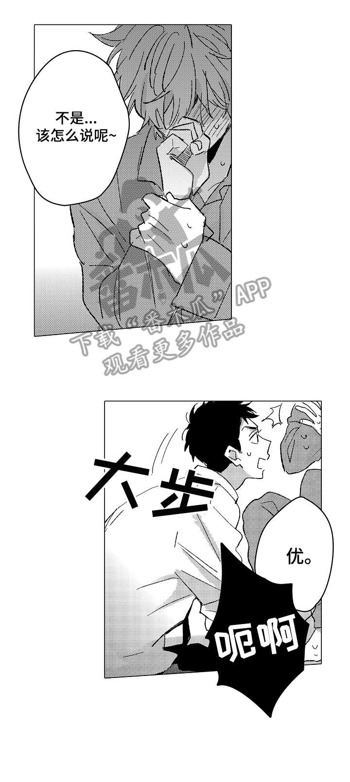 《难言的追逐》第23章等一下 第2页