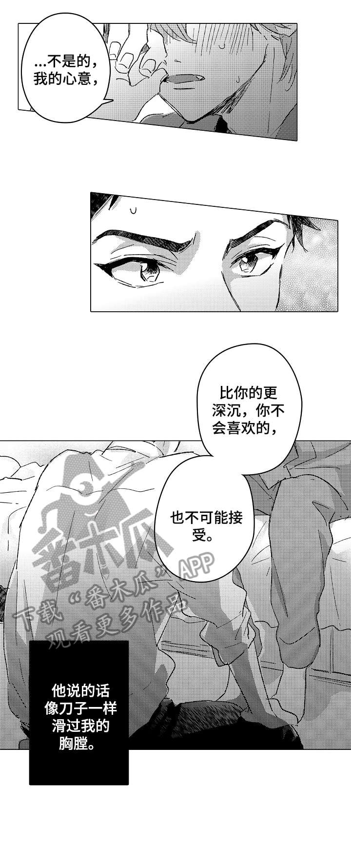 《难言的追逐》第23章等一下 第4页