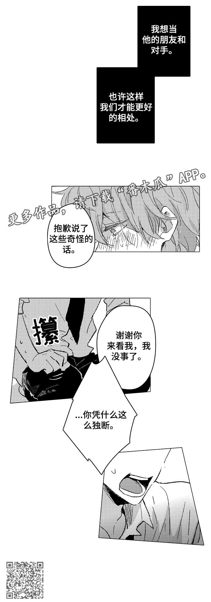 《难言的追逐》第23章等一下 第5页