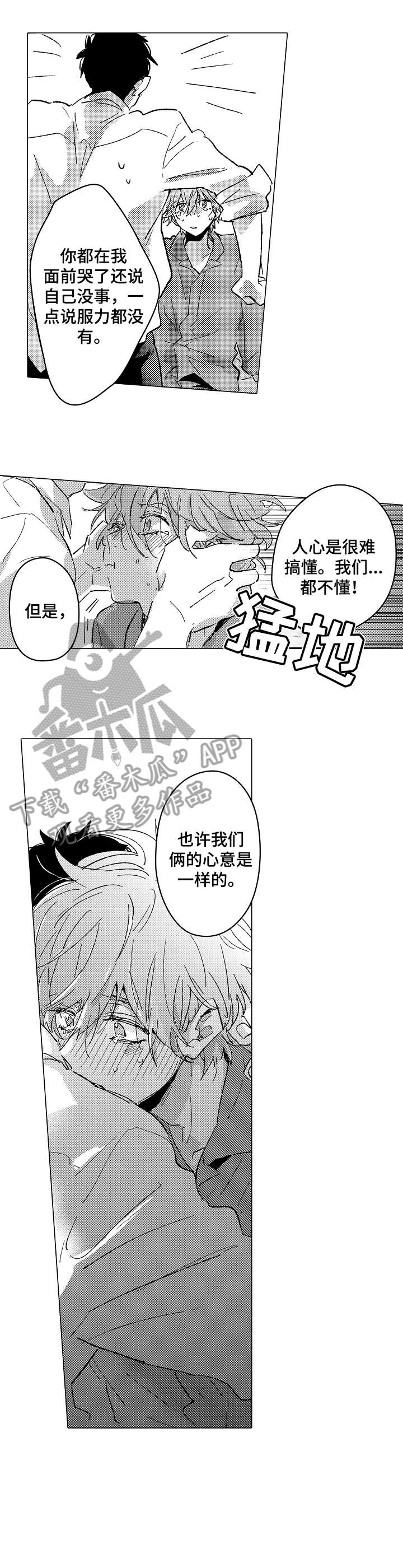 《难言的追逐》第23章等一下 第6页