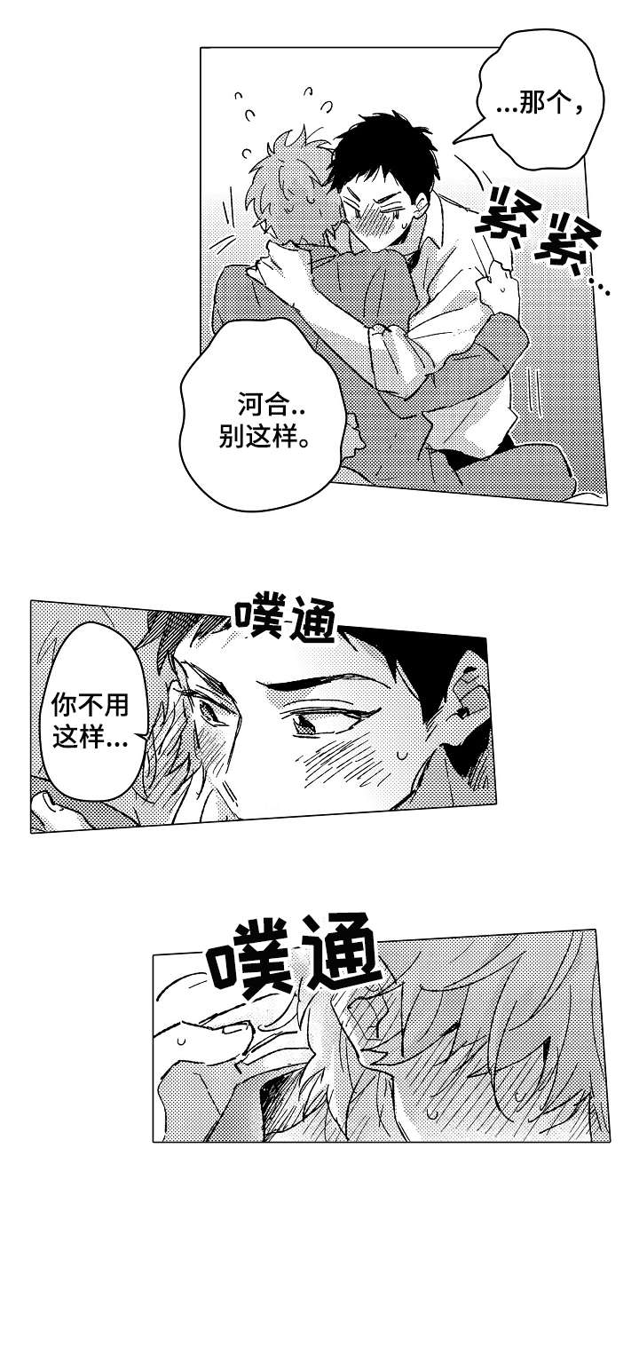 《难言的追逐》第23章等一下 第7页