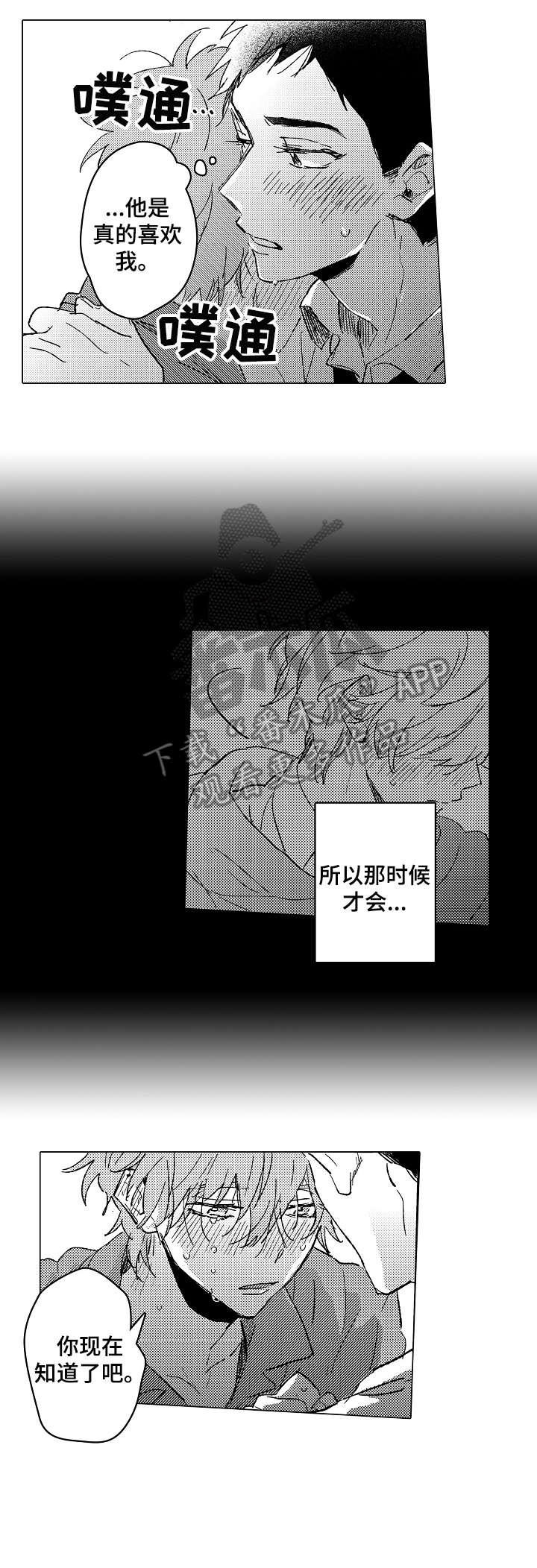《难言的追逐》第23章等一下 第8页