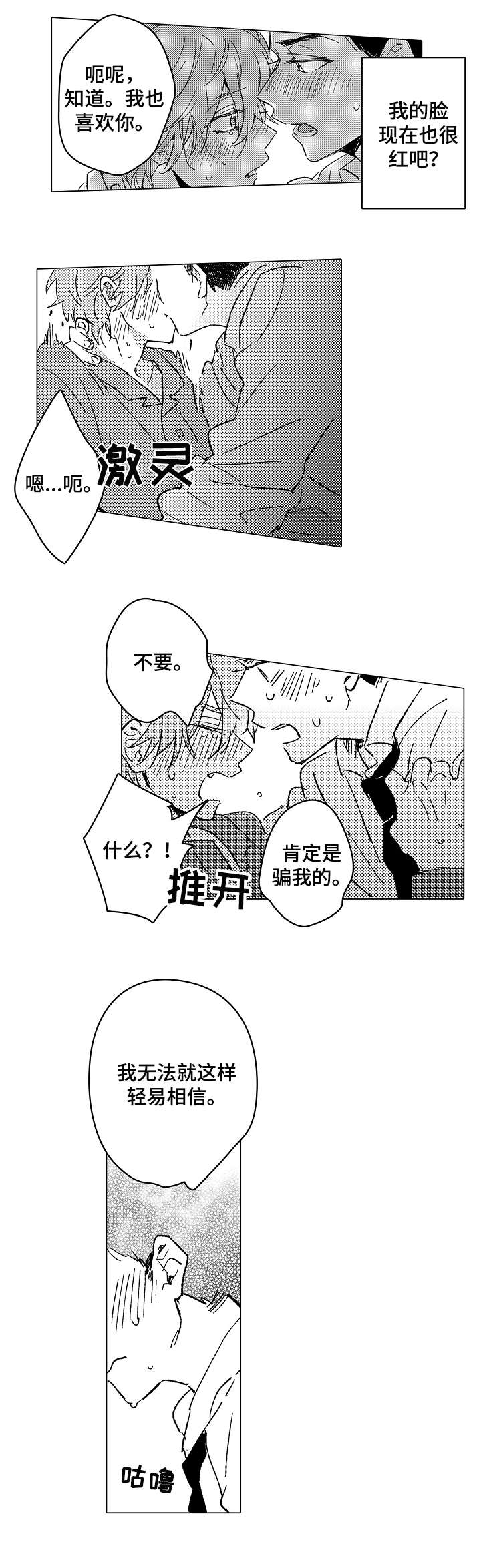 《难言的追逐》第23章等一下 第9页