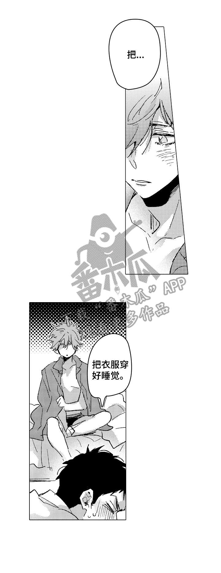 《难言的追逐》第24章赢 第10页